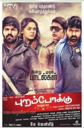 مشاهدة فيلم Purampokku 2015 مترجم مشاهدة فيلم Purampokku 2015 مترجم