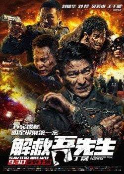 مشاهدة فيلم Saving Mr Wu 2015 مترجم مشاهدة فيلم Saving Mr Wu 2015 مترجم