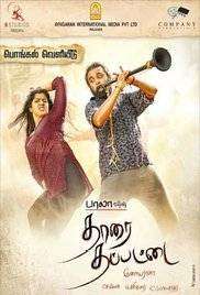 مشاهدة فيلم Tharai Thappattai 2016 مترجم مشاهدة فيلم Tharai Thappattai 2016 مترجم