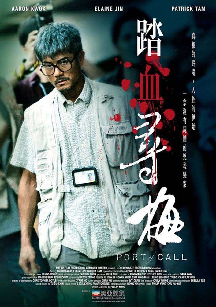 مشاهدة فيلم Port of Call 2015 مترجم مشاهدة فيلم Port of Call 2015 مترجم
