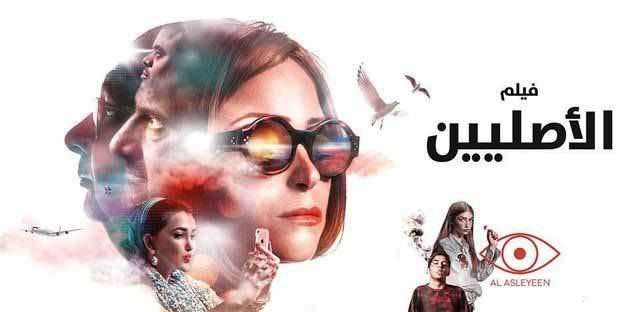 مشاهدة اعلان فيلم الاصليين 2017 مشاهدة اعلان فيلم الاصليين 2017