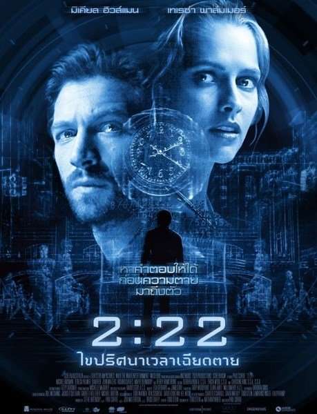 مشاهدة فيلم 2:22 2017 مترجم مشاهدة فيلم 2:22 2017 مترجم