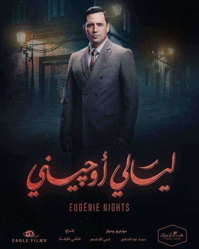 مشاهدة مسلسل ليالي أوجيني الحلقة 1 مشاهدة مسلسل ليالي أوجيني الحلقة 1