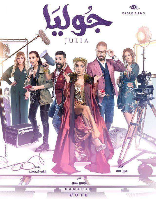 مشاهدة مسلسل جوليا الحلقة 20 مشاهدة مسلسل جوليا الحلقة 20