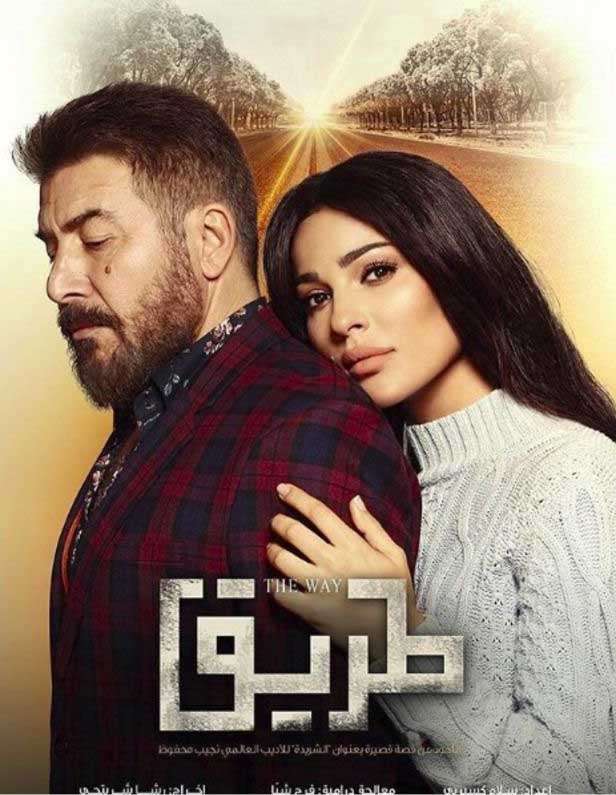 مشاهدة مسلسل طريق الحلقة 30 والأخيرة مشاهدة مسلسل طريق الحلقة 30 والأخيرة