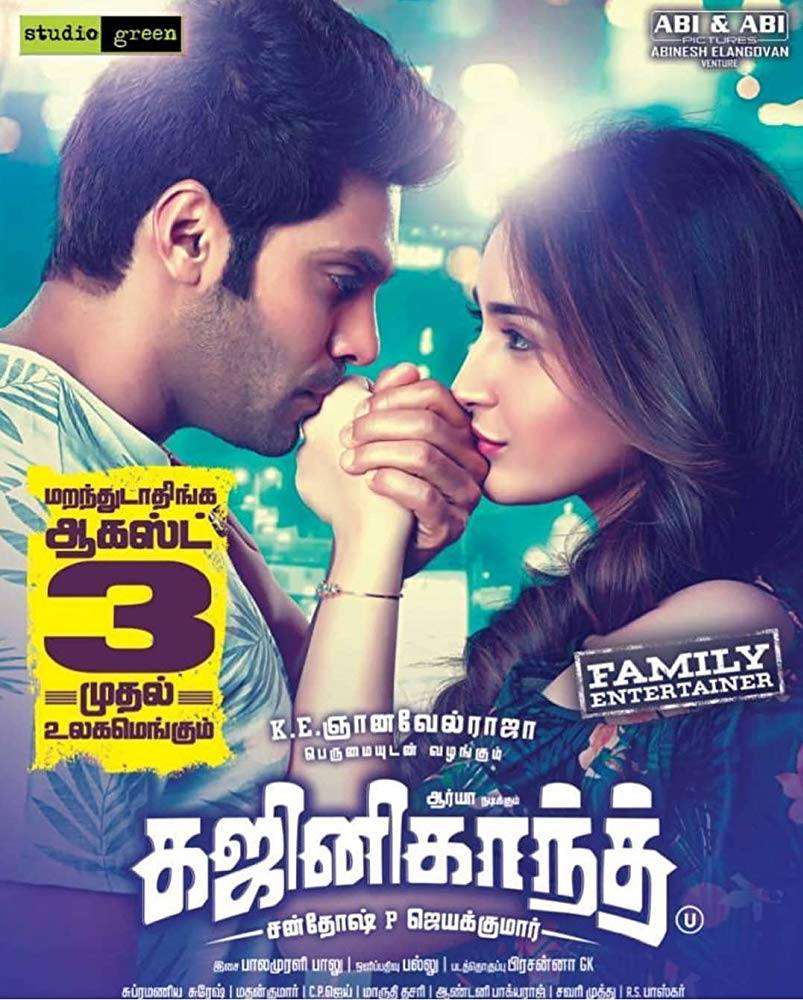 مشاهدة فيلم Gajinikanth 2018 مترجم مشاهدة فيلم Gajinikanth 2018 مترجم