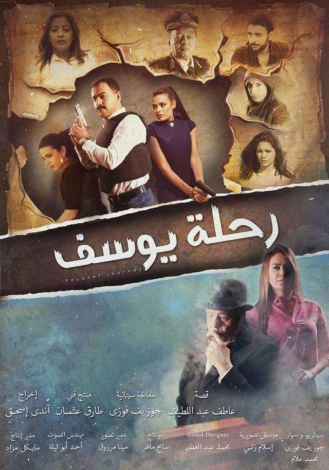 فيلم رحلة يوسف فيلم رحلة يوسف