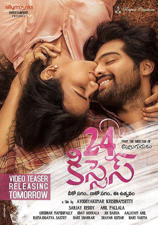 مشاهدة فيلم 24Kisses 2018 مترجم مشاهدة فيلم 24Kisses 2018 مترجم