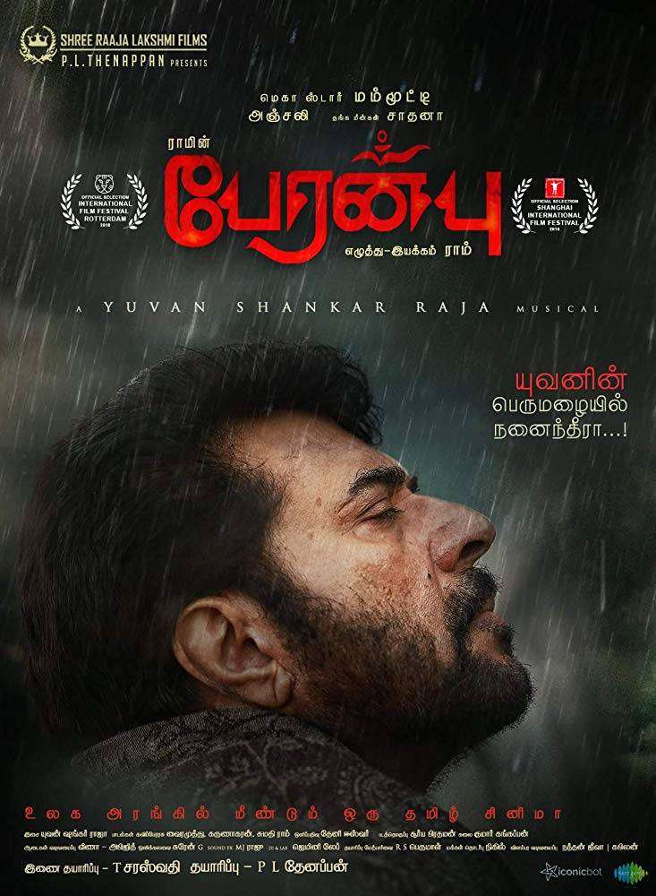 مشاهدة فيلم Peranbu 2018 مترجم مشاهدة فيلم Peranbu 2018 مترجم