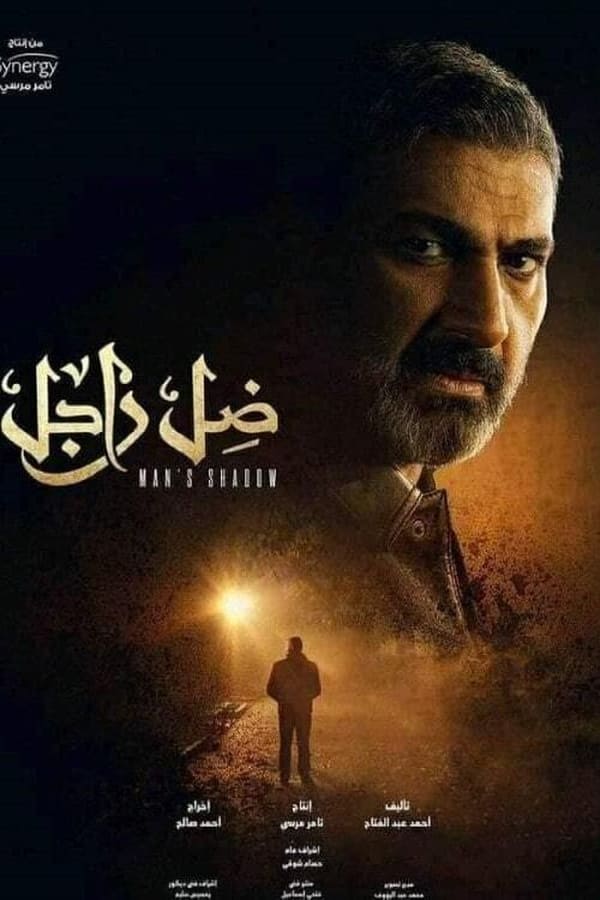 ضل راجل الحلقة 30 ضل راجل الحلقة 30