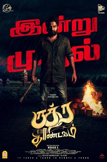 Rudra Thandavam Rudra Thandavam