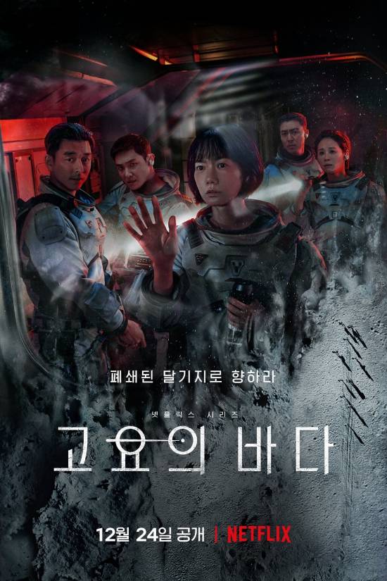 The Silent Sea الموسم 1 الحلقة 8 The Silent Sea الموسم 1 الحلقة 8