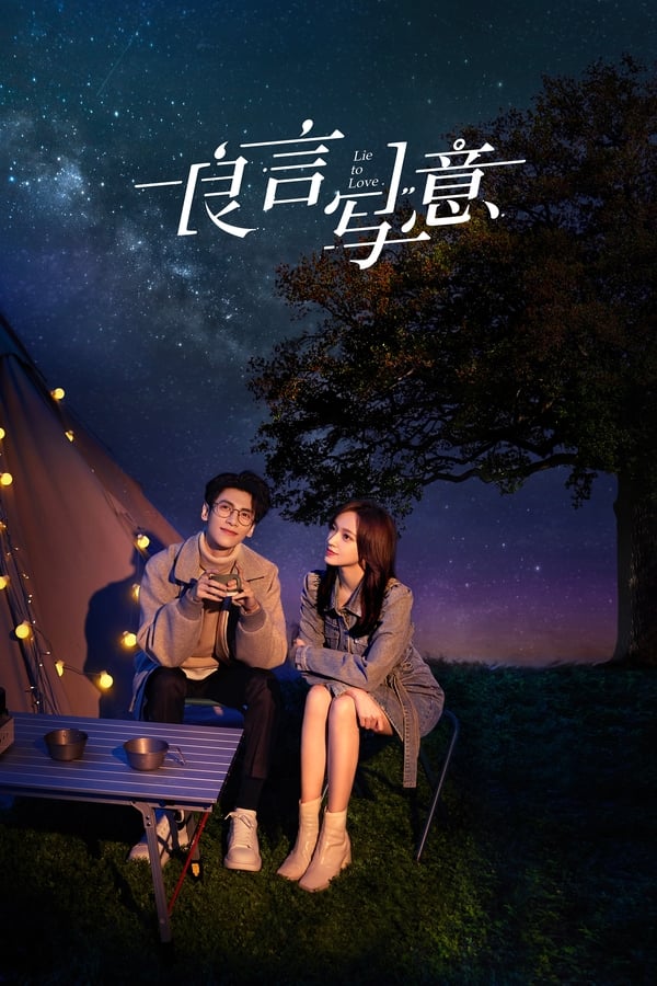 Lie to Love الموسم 1 الحلقة 32 Lie to Love الموسم 1 الحلقة 32