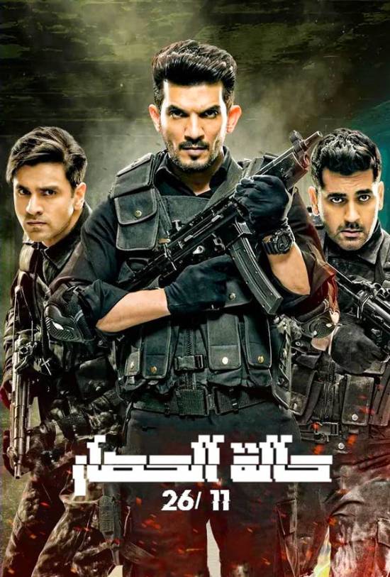 State of Siege: 26/11 الموسم 1 الحلقة 6 State of Siege: 26/11 الموسم 1 الحلقة 6