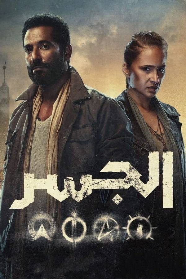 الجسر الموسم 1 الحلقة 6 الجسر الموسم 1 الحلقة 6