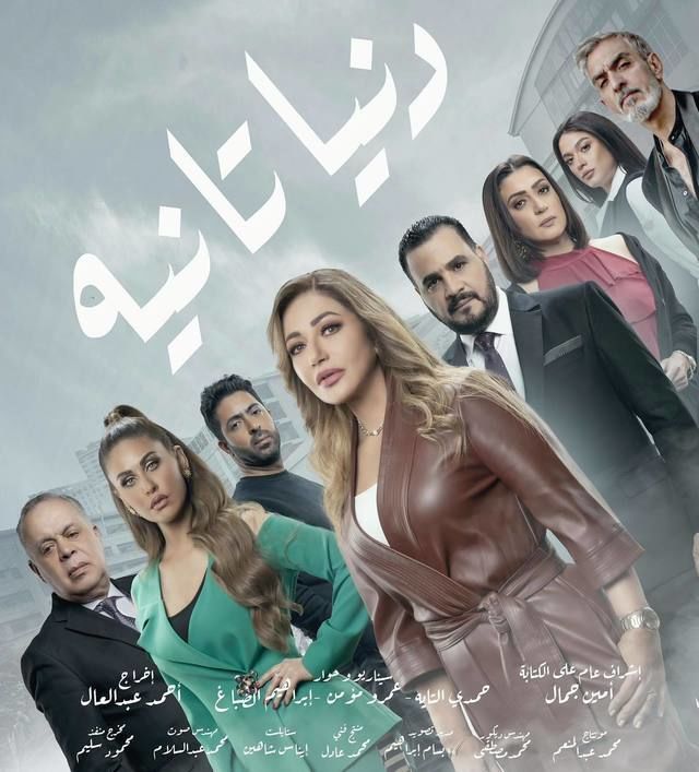 دنيا ثانية الموسم 1 الحلقة 20 دنيا ثانية الموسم 1 الحلقة 20