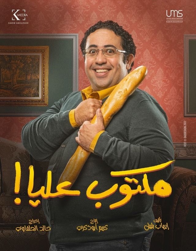 مكتوب عليا الموسم 1 الحلقة 30 مكتوب عليا الموسم 1 الحلقة 30