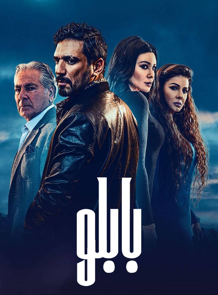 بابلو الموسم 1 الحلقة 8 بابلو الموسم 1 الحلقة 8