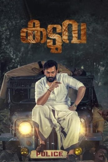 Kaduva Kaduva