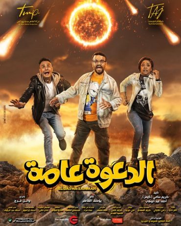 الدعوة عامة الدعوة عامة