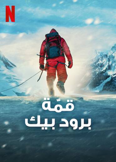 Broad Peak Broad Peak