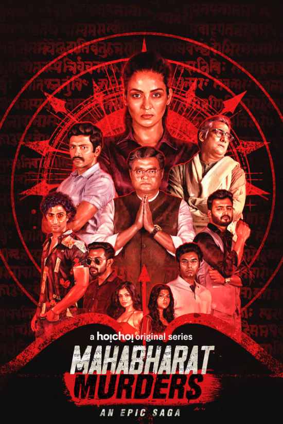 Mahabharat Murders الموسم 1 الحلقة 12 Mahabharat Murders الموسم 1 الحلقة 12