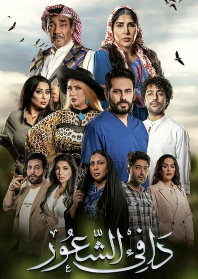 دافي الشعور الموسم 1 الحلقة 30 دافي الشعور الموسم 1 الحلقة 30