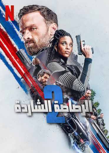 Lost Bullet 2: Back for More Lost Bullet 2: Back for More