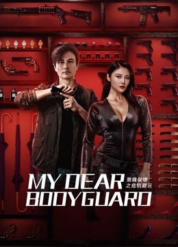 My Dear Bodyguard My Dear Bodyguard