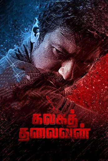 Kalaga Thalaivan Kalaga Thalaivan