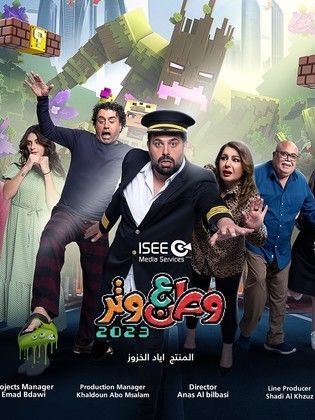 وطن ع وتر الحلقة 30 وطن ع وتر الحلقة 30