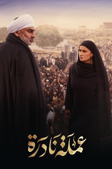 عملة نادرة الموسم 1 الحلقة 29 عملة نادرة الموسم 1 الحلقة 29