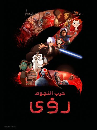 Star Wars: Visions الموسم 2 الحلقة 5 Star Wars: Visions الموسم 2 الحلقة 5