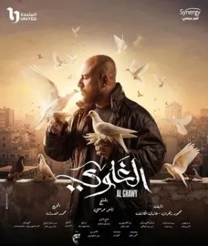 الغاوي الموسم 1 الحلقة 13 الغاوي الموسم 1 الحلقة 13
