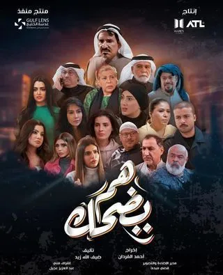 هم يضحك الموسم 1 الحلقة 30 هم يضحك الموسم 1 الحلقة 30
