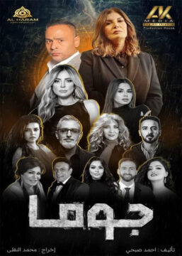 جوما الموسم 1 الحلقة 16 جوما الموسم 1 الحلقة 16