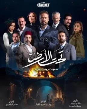 تحت الأرض (موسم حار) الموسم 1 الحلقة 30 تحت الأرض (موسم حار) الموسم 1 الحلقة 30