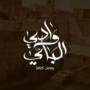 وادي الباي الموسم 1 الحلقة 15 وادي الباي الموسم 1 الحلقة 15