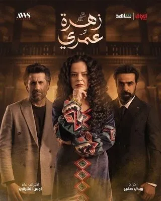 زهرة عمري الموسم 1 الحلقة 30 زهرة عمري الموسم 1 الحلقة 30