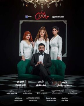 مالك الموسم 1 الحلقة 30 مالك الموسم 1 الحلقة 30